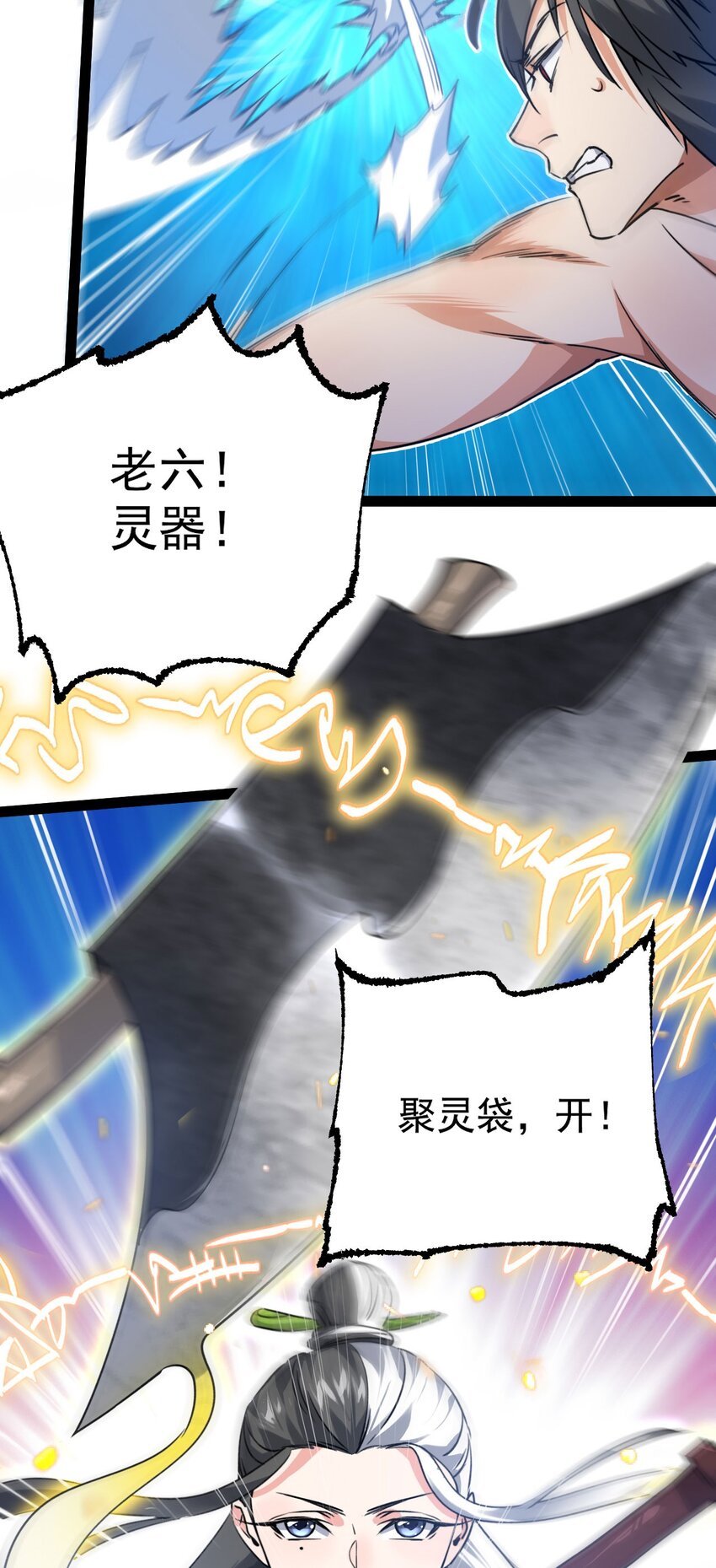 《修仙界唯一纯爷们》第五话 打死你个崽种！ 第48页
