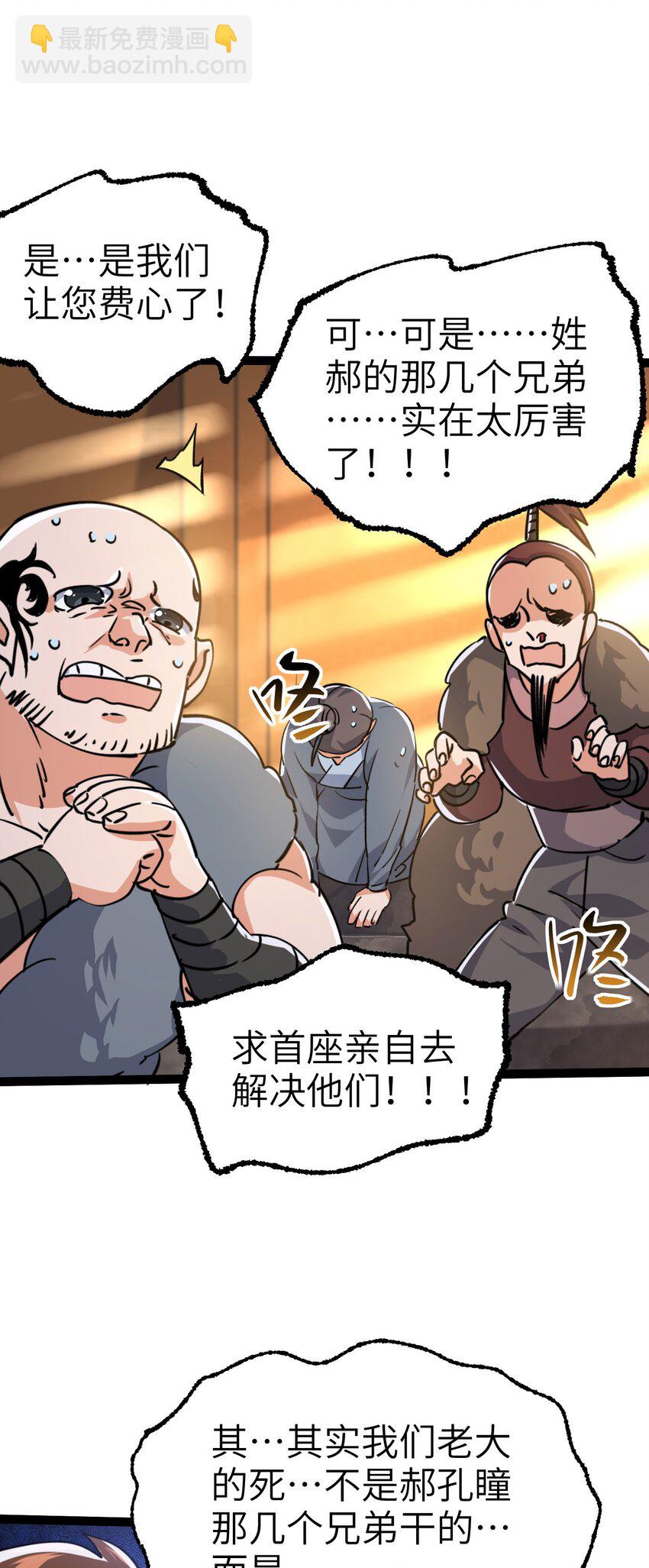 《修仙界唯一纯爷们》第四话 一起洗大澡！ 第11页