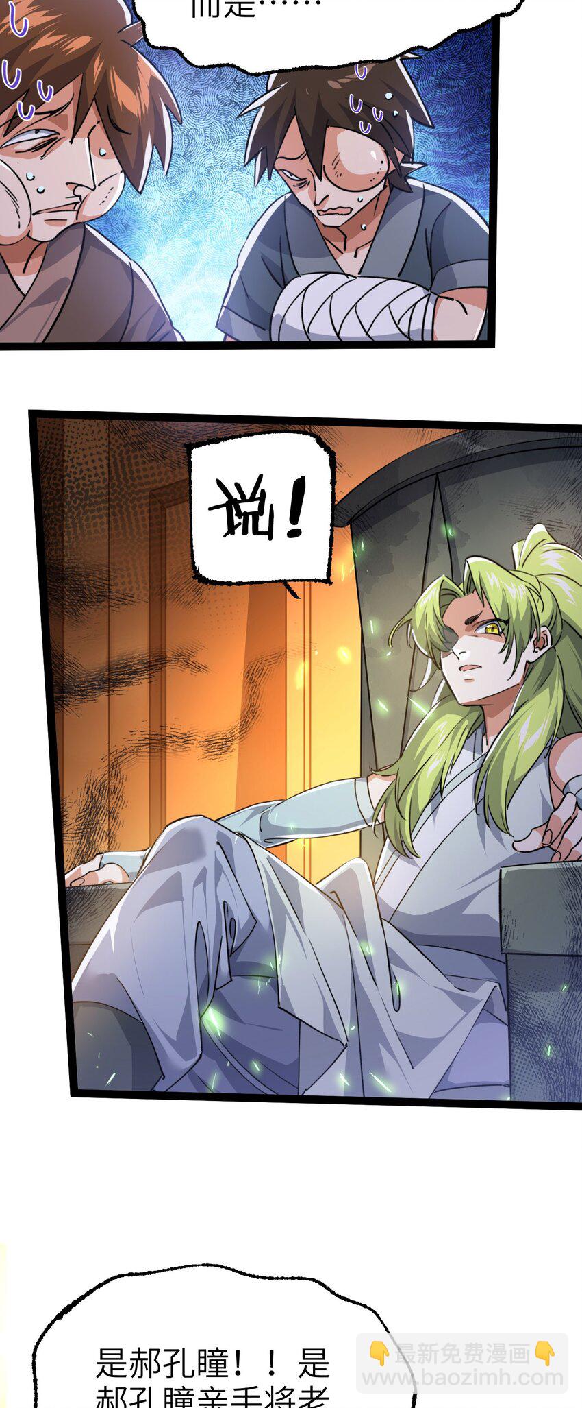 《修仙界唯一纯爷们》第四话 一起洗大澡！ 第12页