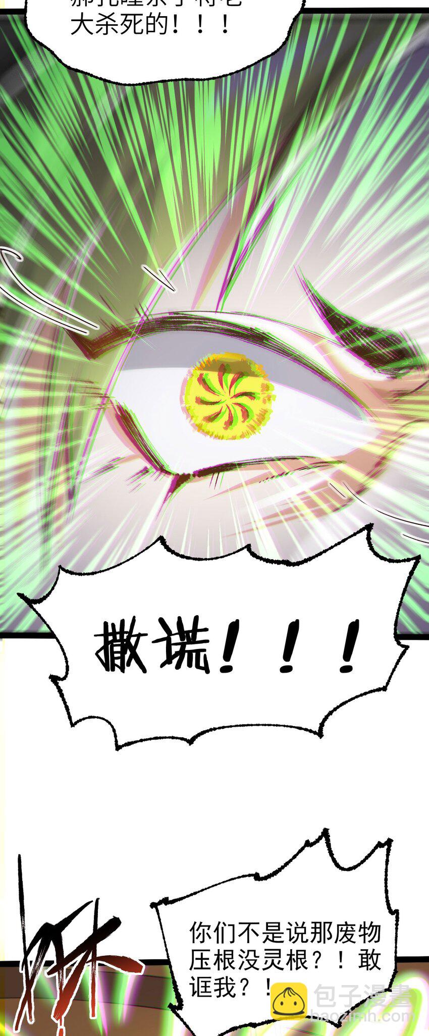 《修仙界唯一纯爷们》第四话 一起洗大澡！ 第13页