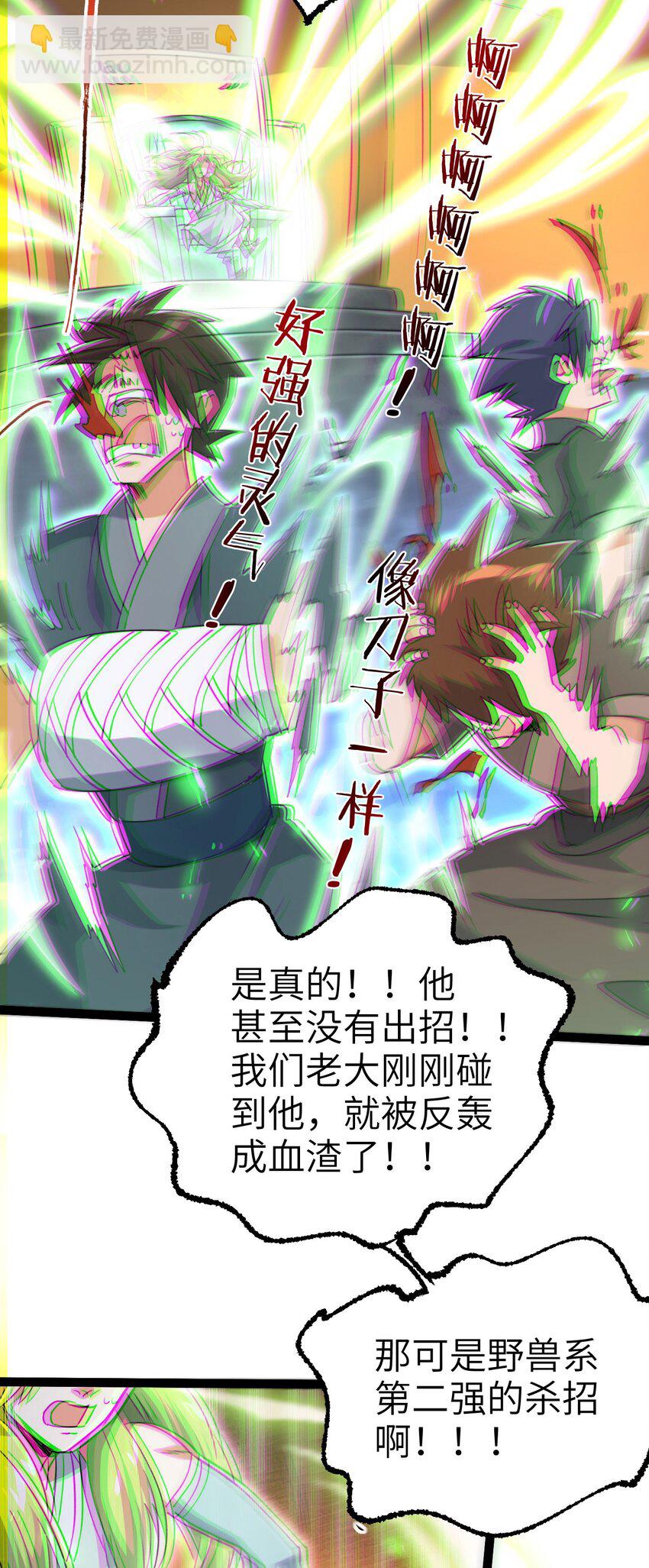 《修仙界唯一纯爷们》第四话 一起洗大澡！ 第14页