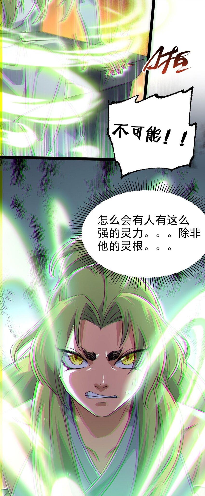《修仙界唯一纯爷们》第四话 一起洗大澡！ 第15页