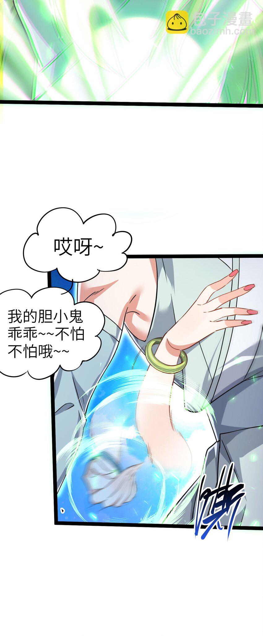 《修仙界唯一纯爷们》第四话 一起洗大澡！ 第16页