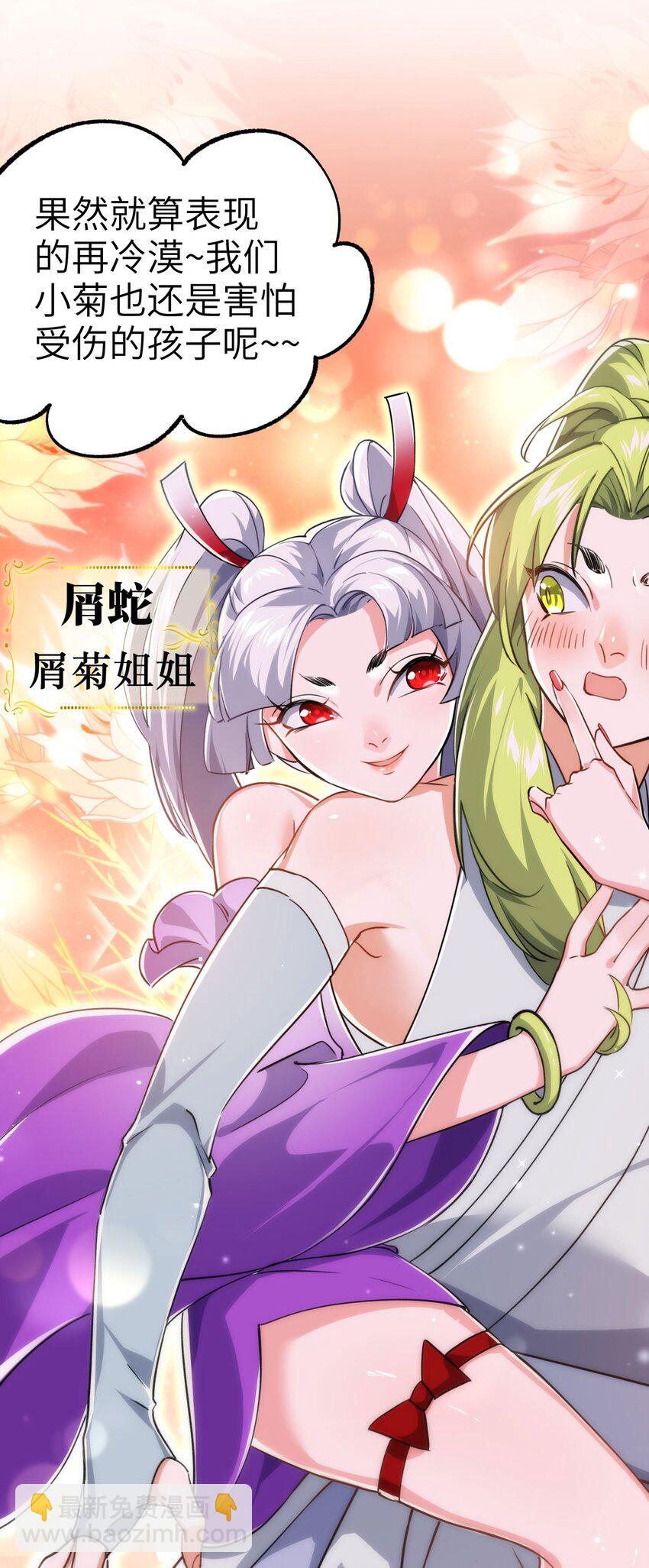 《修仙界唯一纯爷们》第四话 一起洗大澡！ 第17页