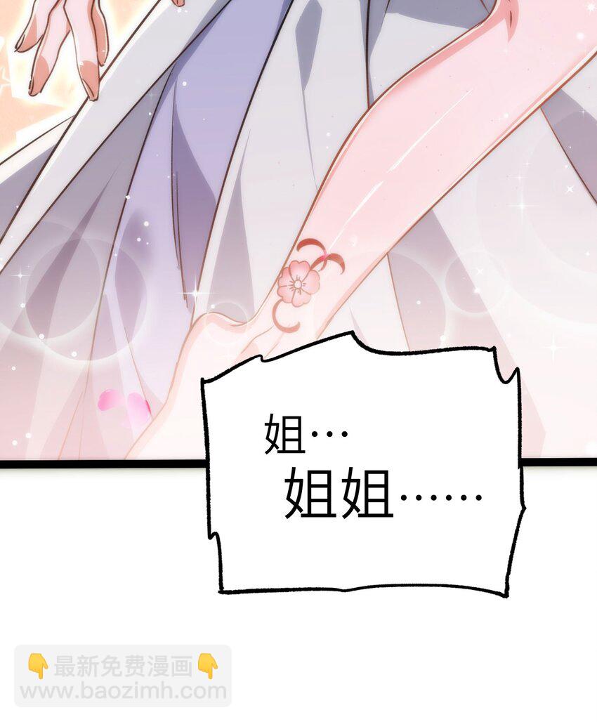 《修仙界唯一纯爷们》第四话 一起洗大澡！ 第18页