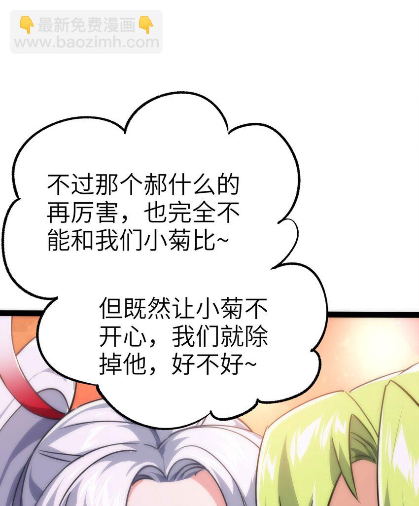 《修仙界唯一纯爷们》第四话 一起洗大澡！ 第19页