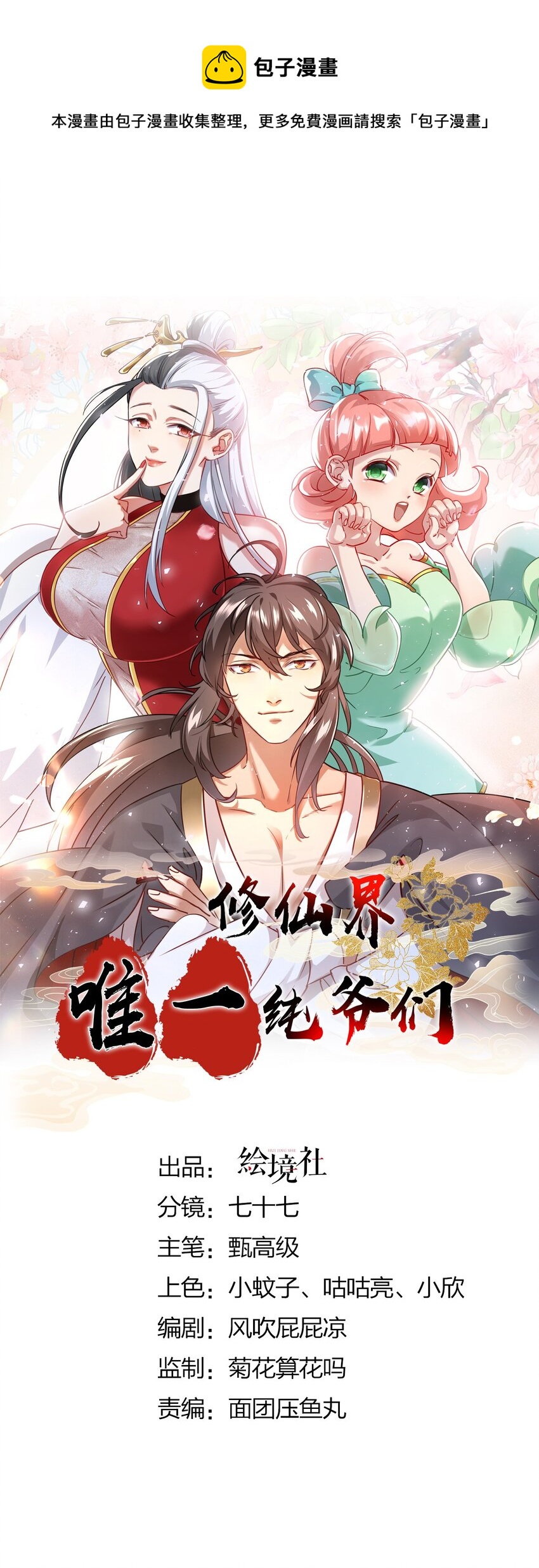 《修仙界唯一纯爷们》第四话 一起洗大澡！ 第1页