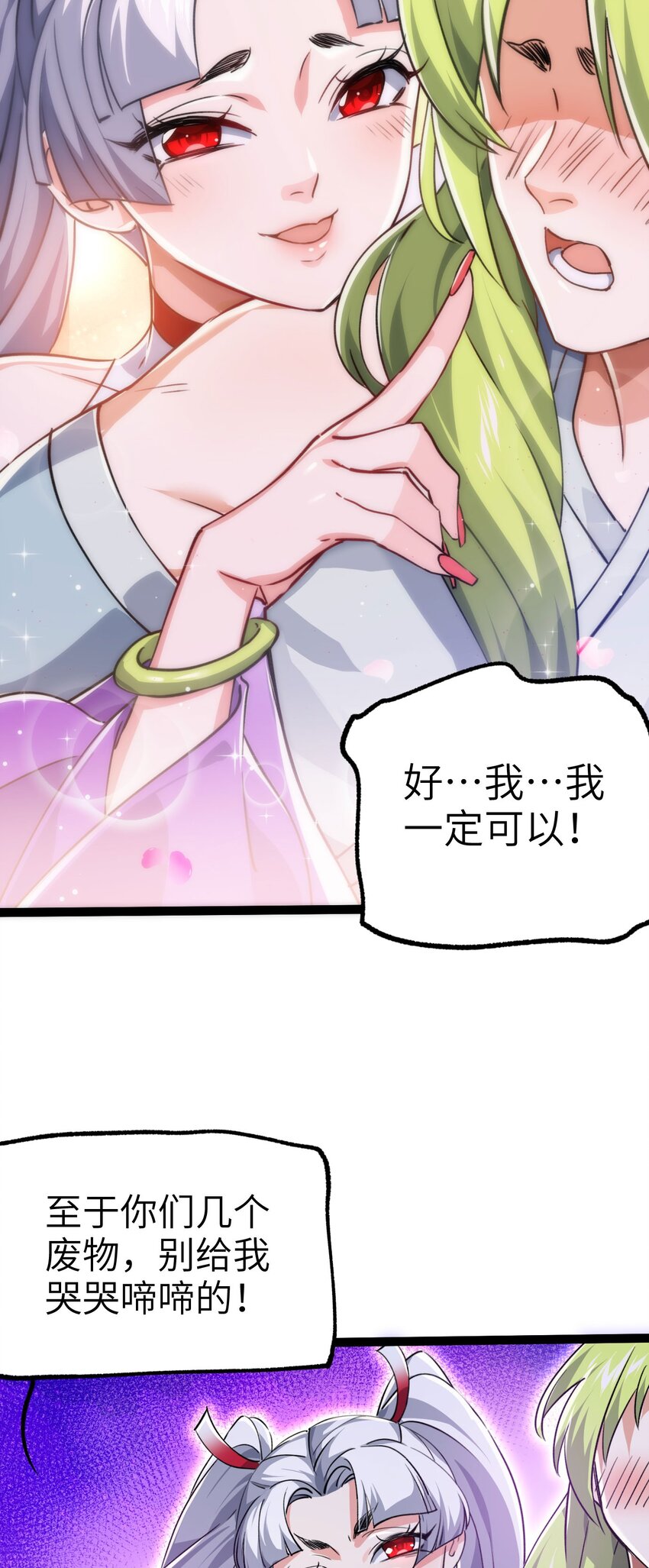 《修仙界唯一纯爷们》第四话 一起洗大澡！ 第20页