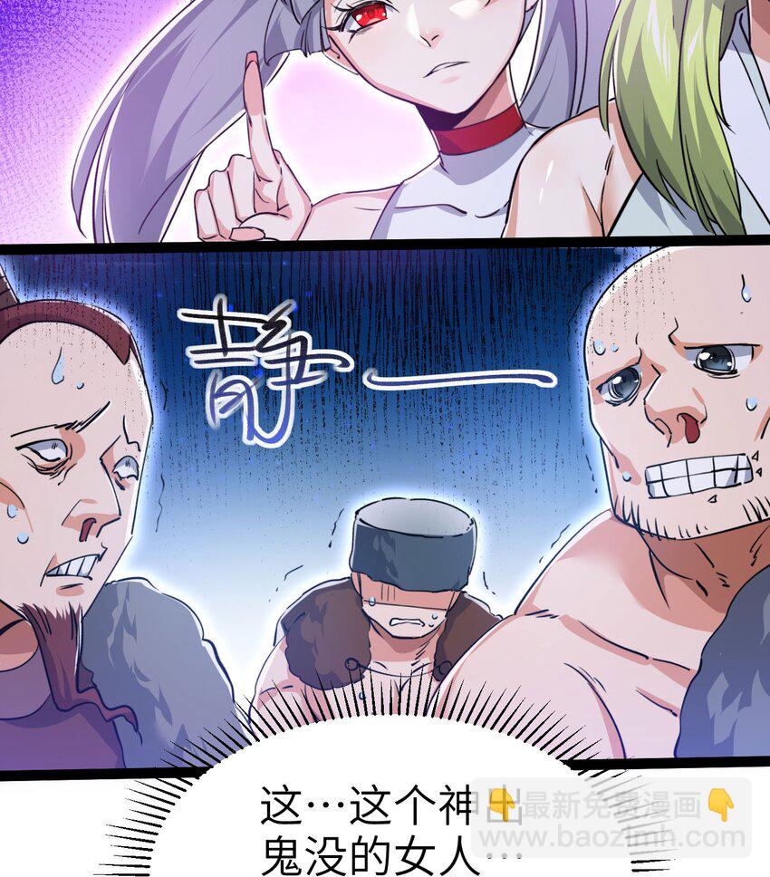 《修仙界唯一纯爷们》第四话 一起洗大澡！ 第21页