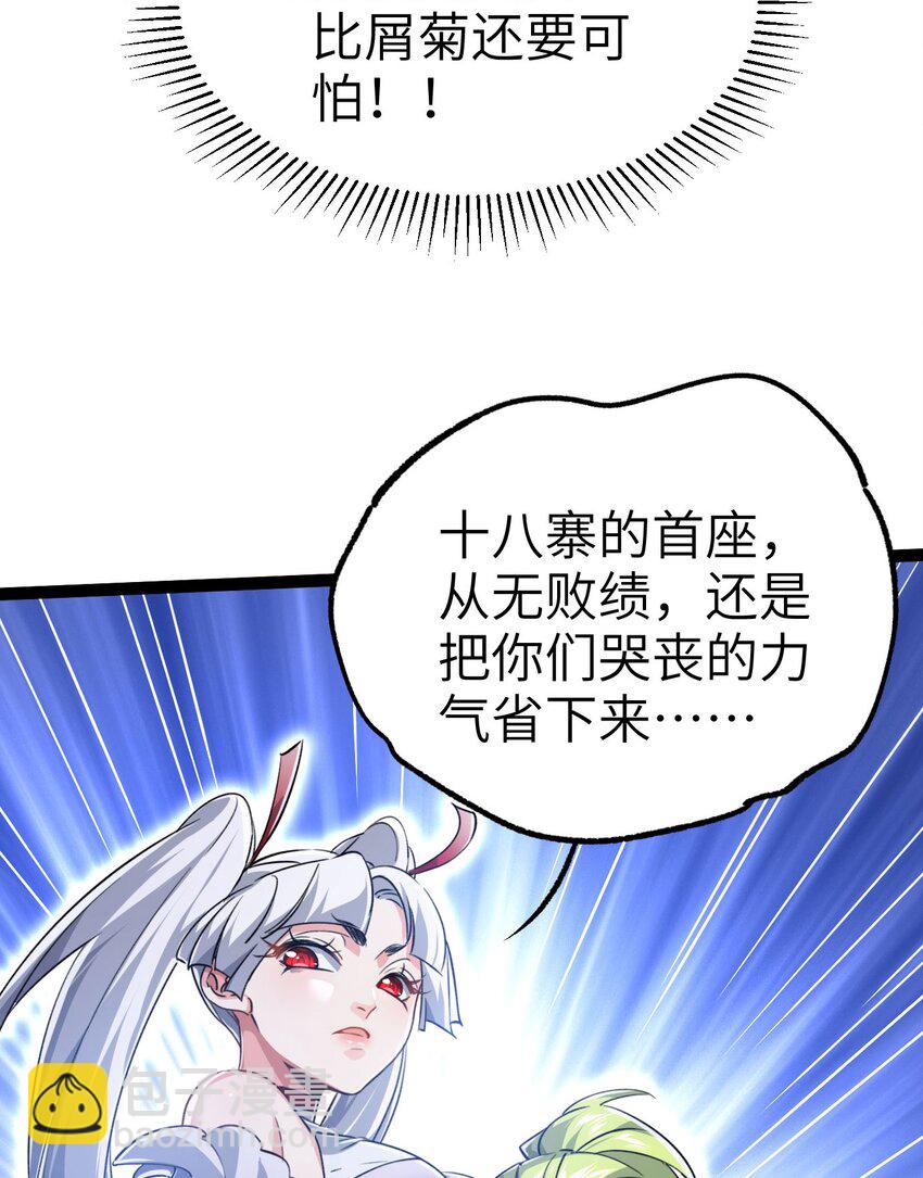 《修仙界唯一纯爷们》第四话 一起洗大澡！ 第22页