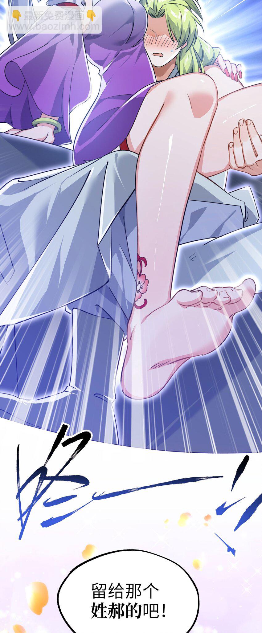 《修仙界唯一纯爷们》第四话 一起洗大澡！ 第23页