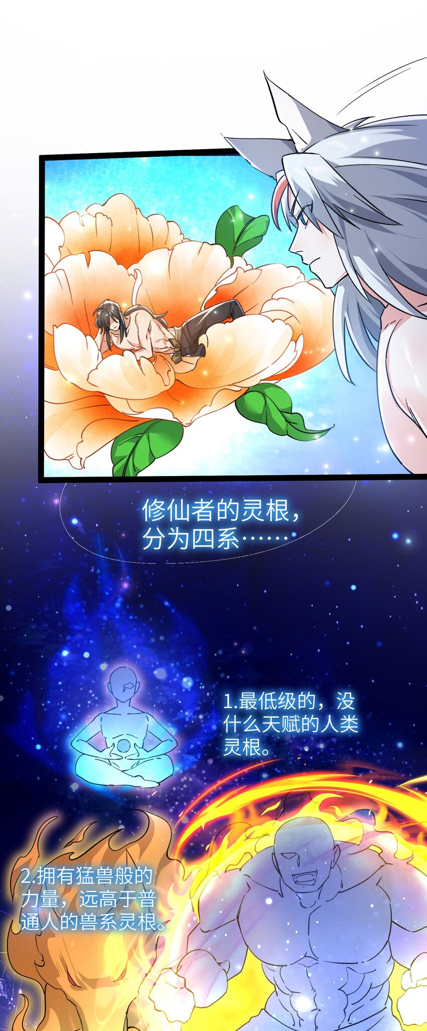 《修仙界唯一纯爷们》第四话 一起洗大澡！ 第25页