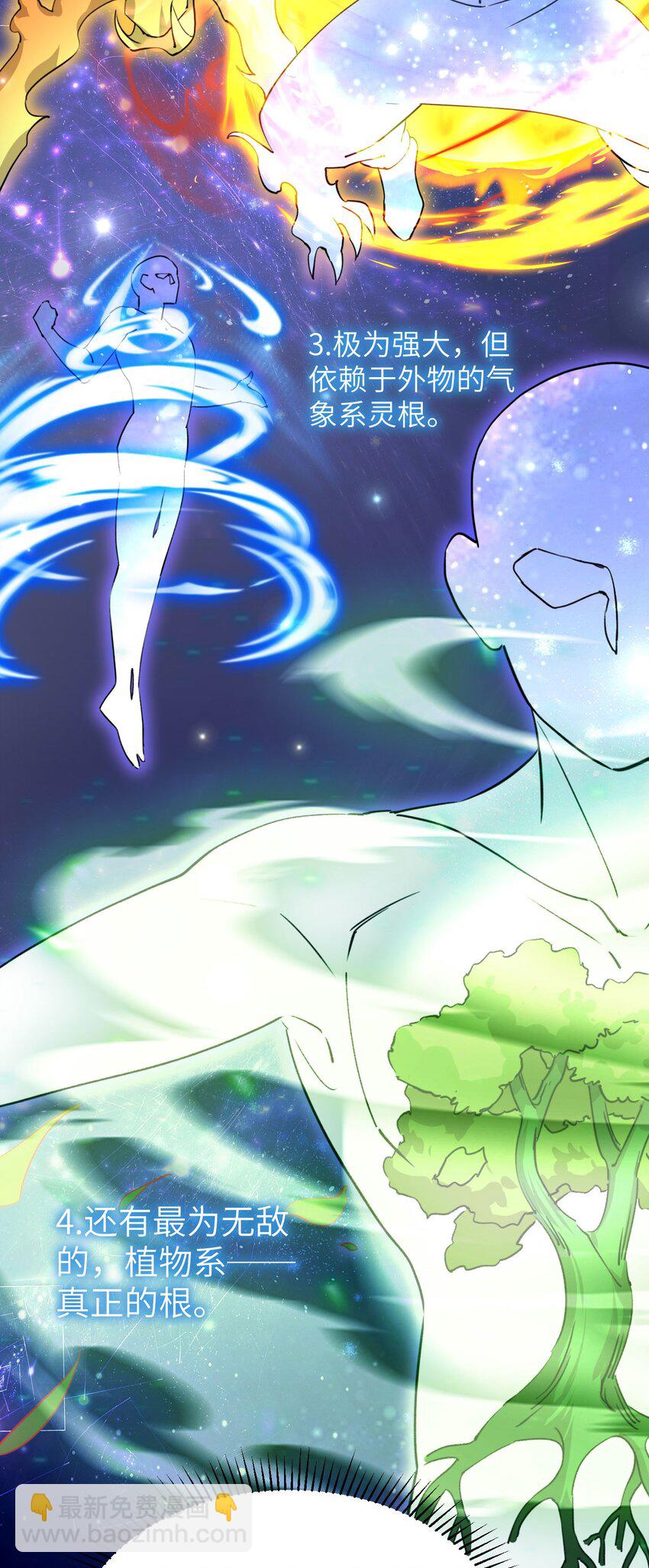 《修仙界唯一纯爷们》第四话 一起洗大澡！ 第26页