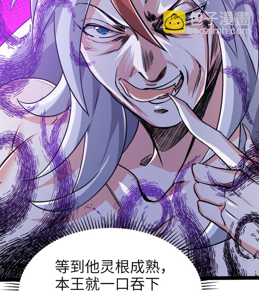《修仙界唯一纯爷们》第四话 一起洗大澡！ 第28页