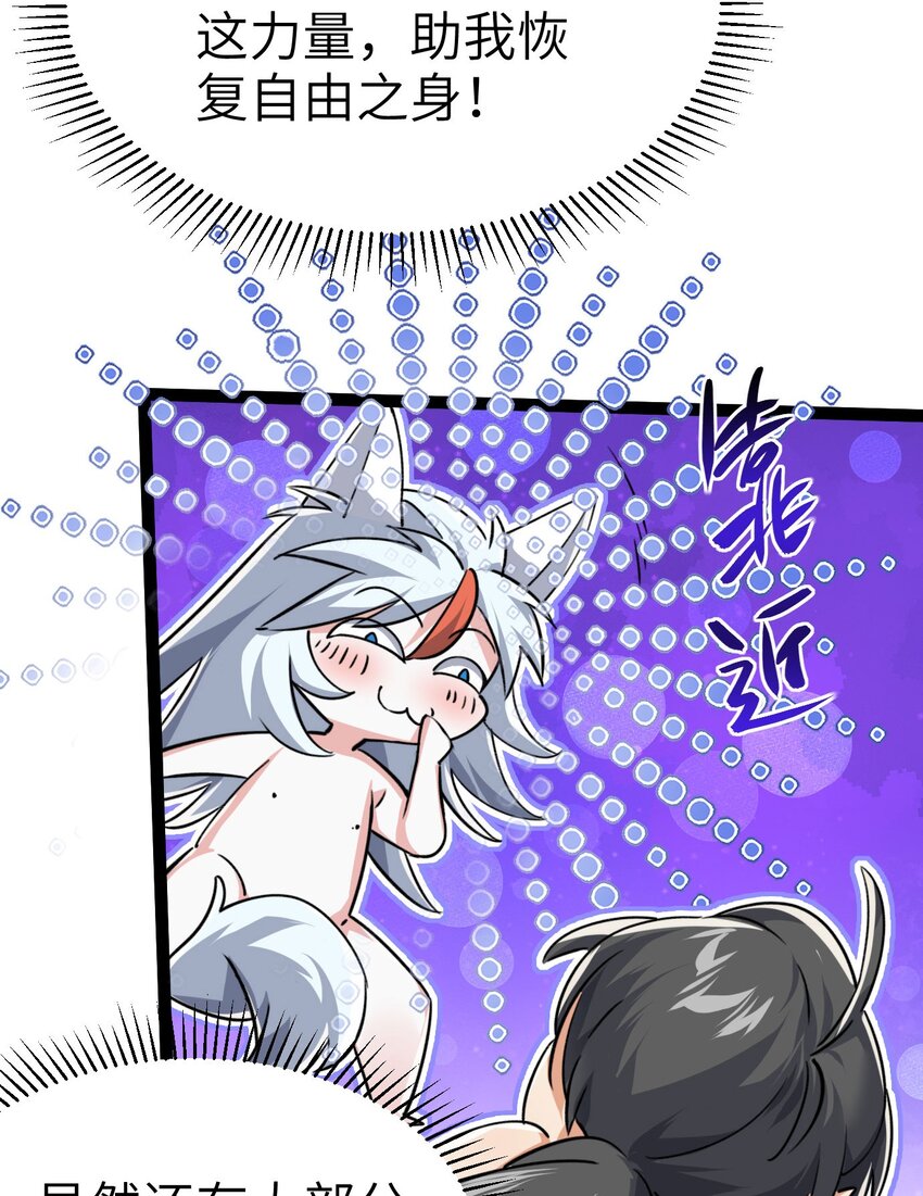 《修仙界唯一纯爷们》第四话 一起洗大澡！ 第29页