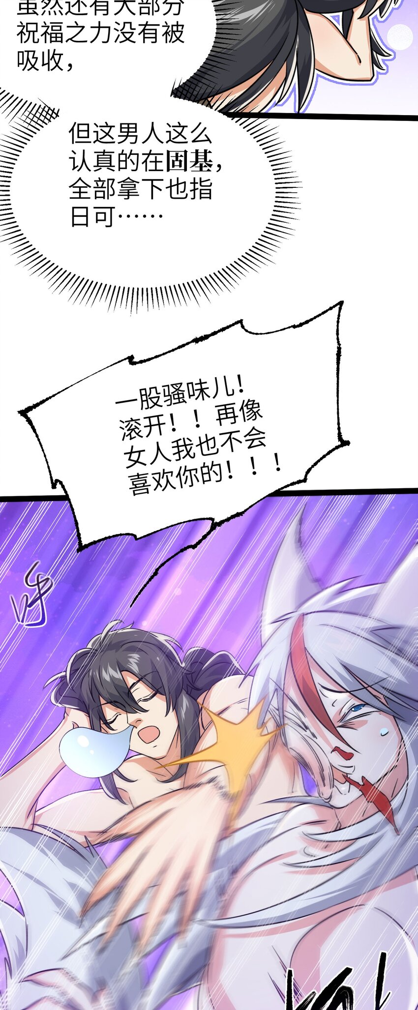 《修仙界唯一纯爷们》第四话 一起洗大澡！ 第30页