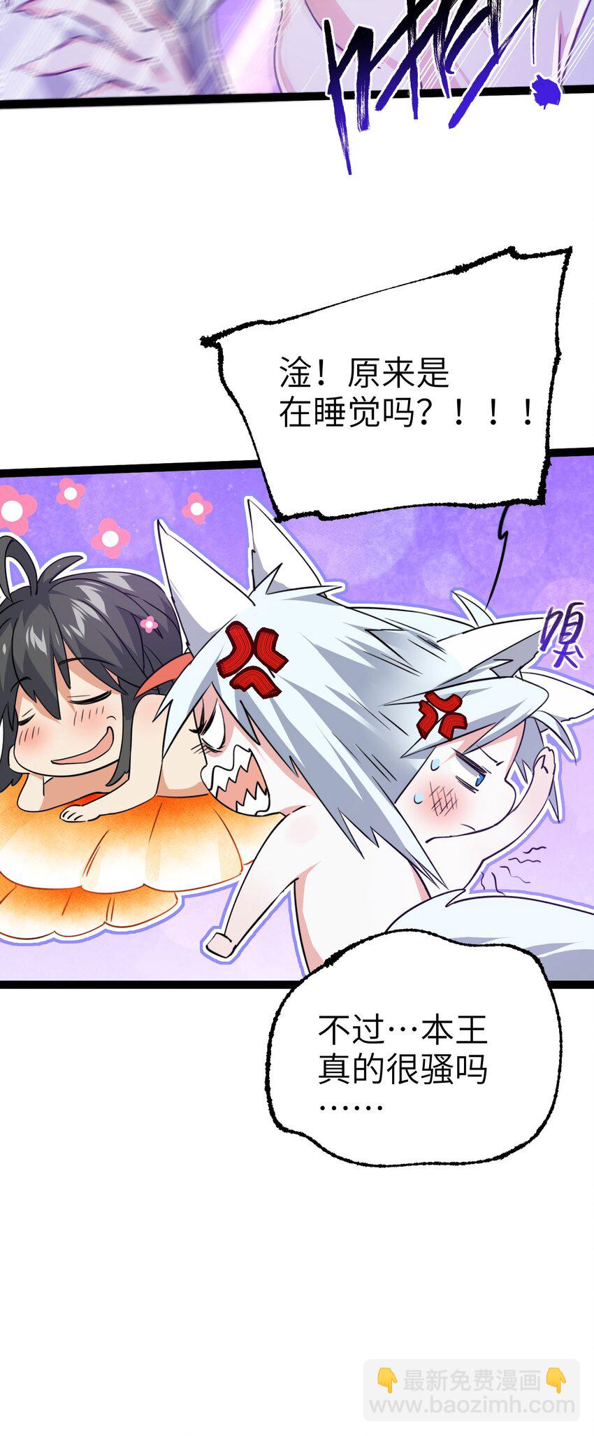 《修仙界唯一纯爷们》第四话 一起洗大澡！ 第31页