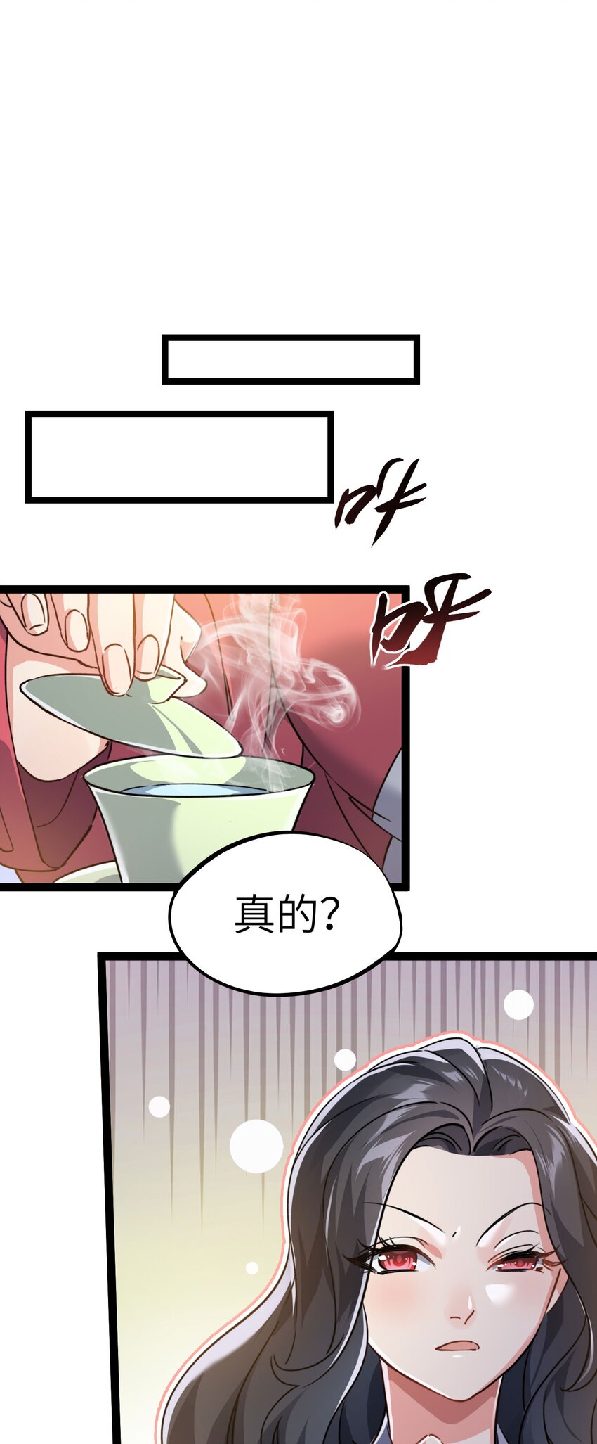 《修仙界唯一纯爷们》第四话 一起洗大澡！ 第32页