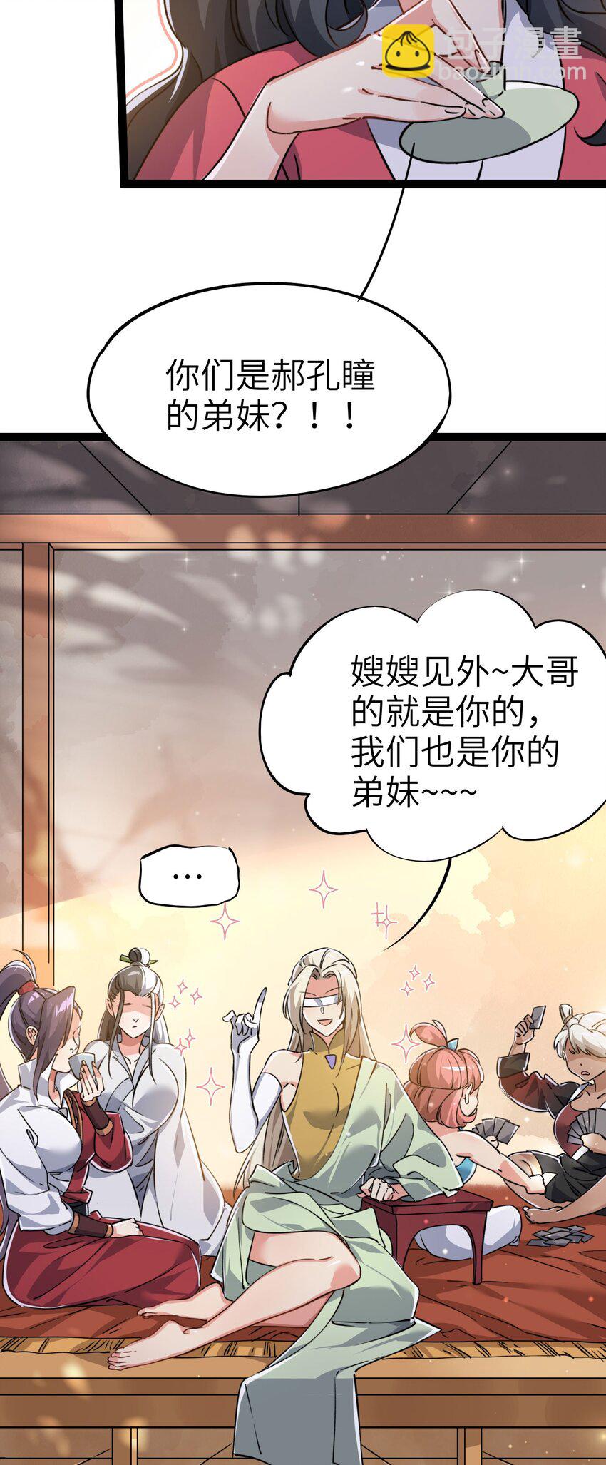 《修仙界唯一纯爷们》第四话 一起洗大澡！ 第33页