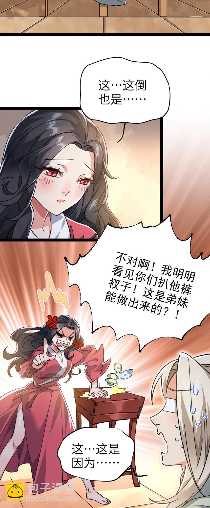 《修仙界唯一纯爷们》第四话 一起洗大澡！ 第34页