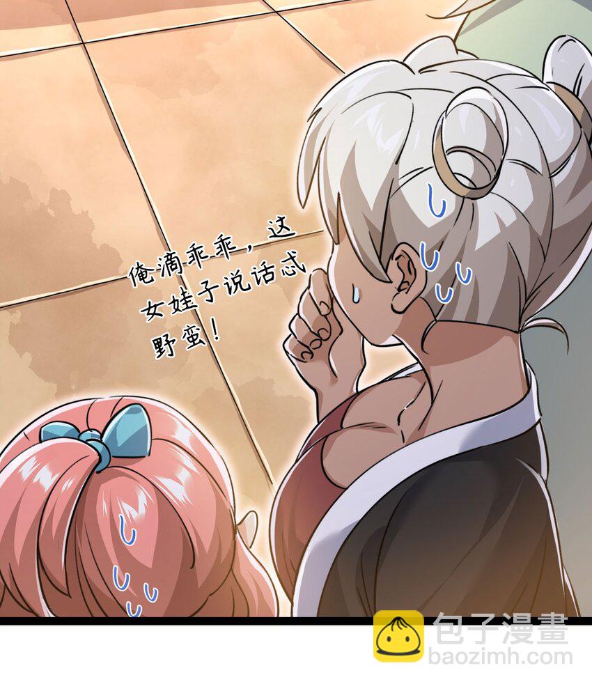 《修仙界唯一纯爷们》第四话 一起洗大澡！ 第35页