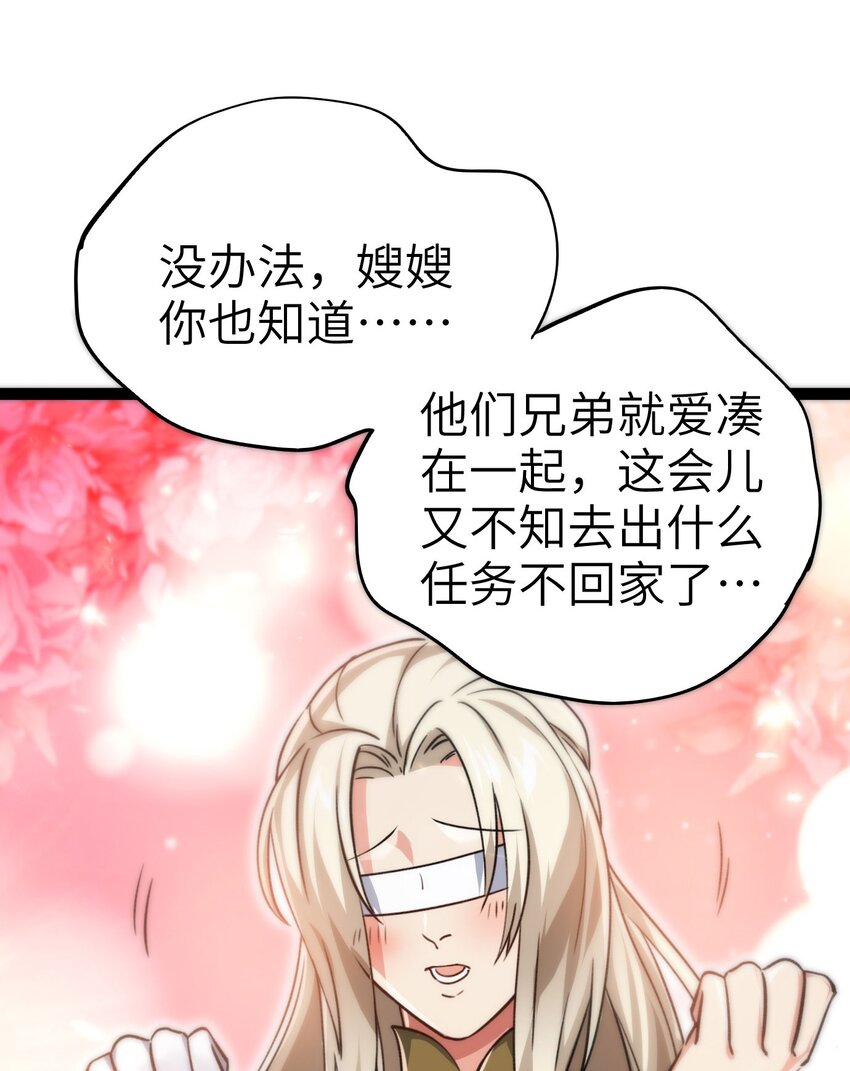 《修仙界唯一纯爷们》第四话 一起洗大澡！ 第36页