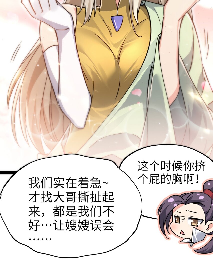 《修仙界唯一纯爷们》第四话 一起洗大澡！ 第37页