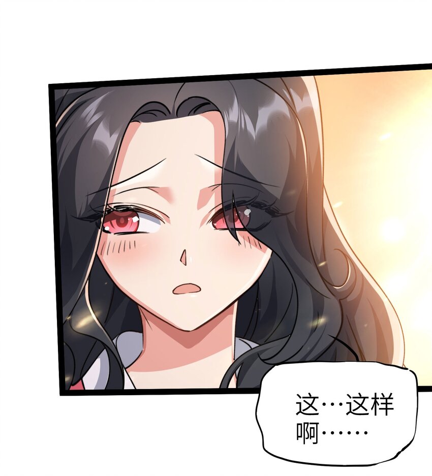 《修仙界唯一纯爷们》第四话 一起洗大澡！ 第38页