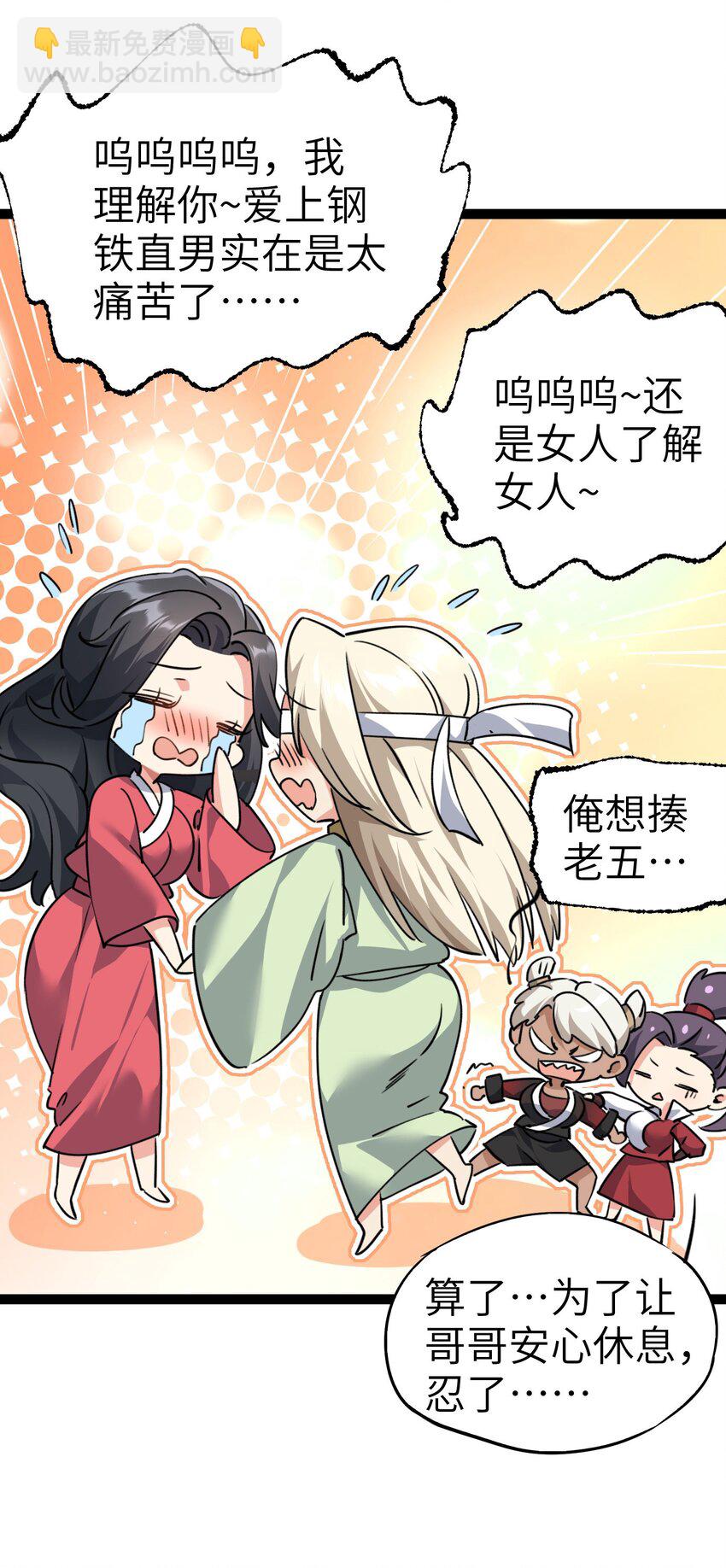 《修仙界唯一纯爷们》第四话 一起洗大澡！ 第39页