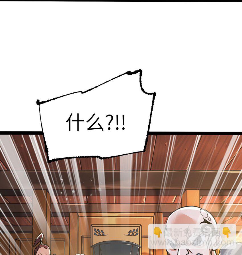《修仙界唯一纯爷们》第四话 一起洗大澡！ 第3页