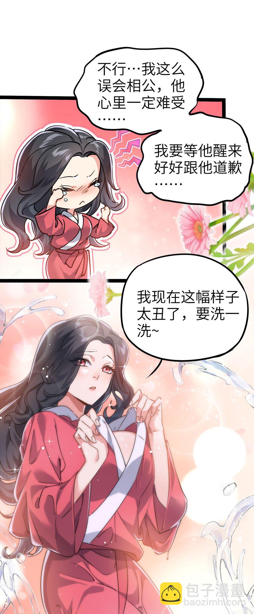 《修仙界唯一纯爷们》第四话 一起洗大澡！ 第40页