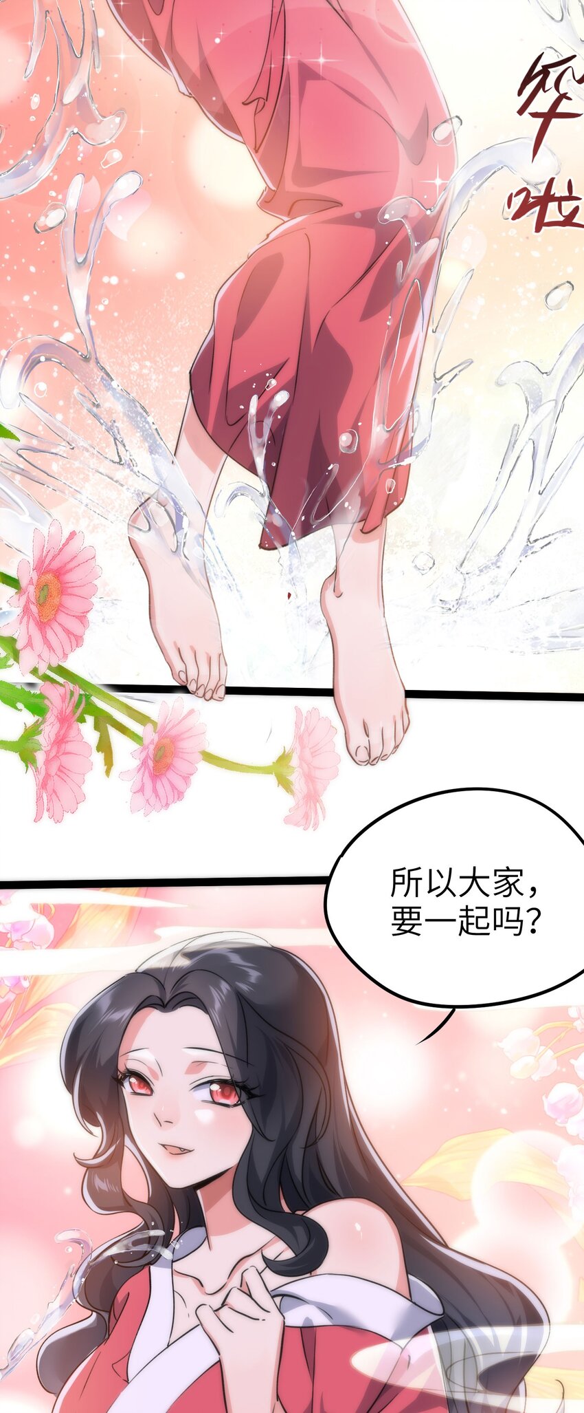 《修仙界唯一纯爷们》第四话 一起洗大澡！ 第41页