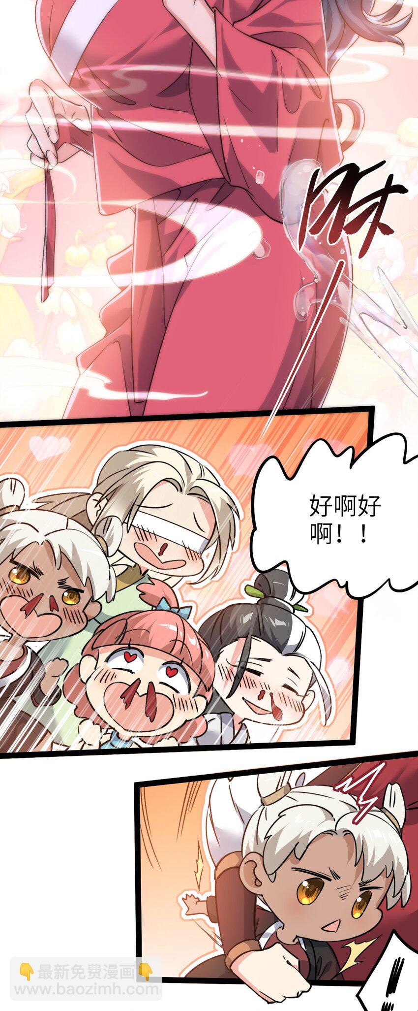《修仙界唯一纯爷们》第四话 一起洗大澡！ 第42页