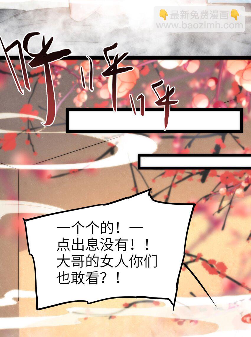 《修仙界唯一纯爷们》第四话 一起洗大澡！ 第45页