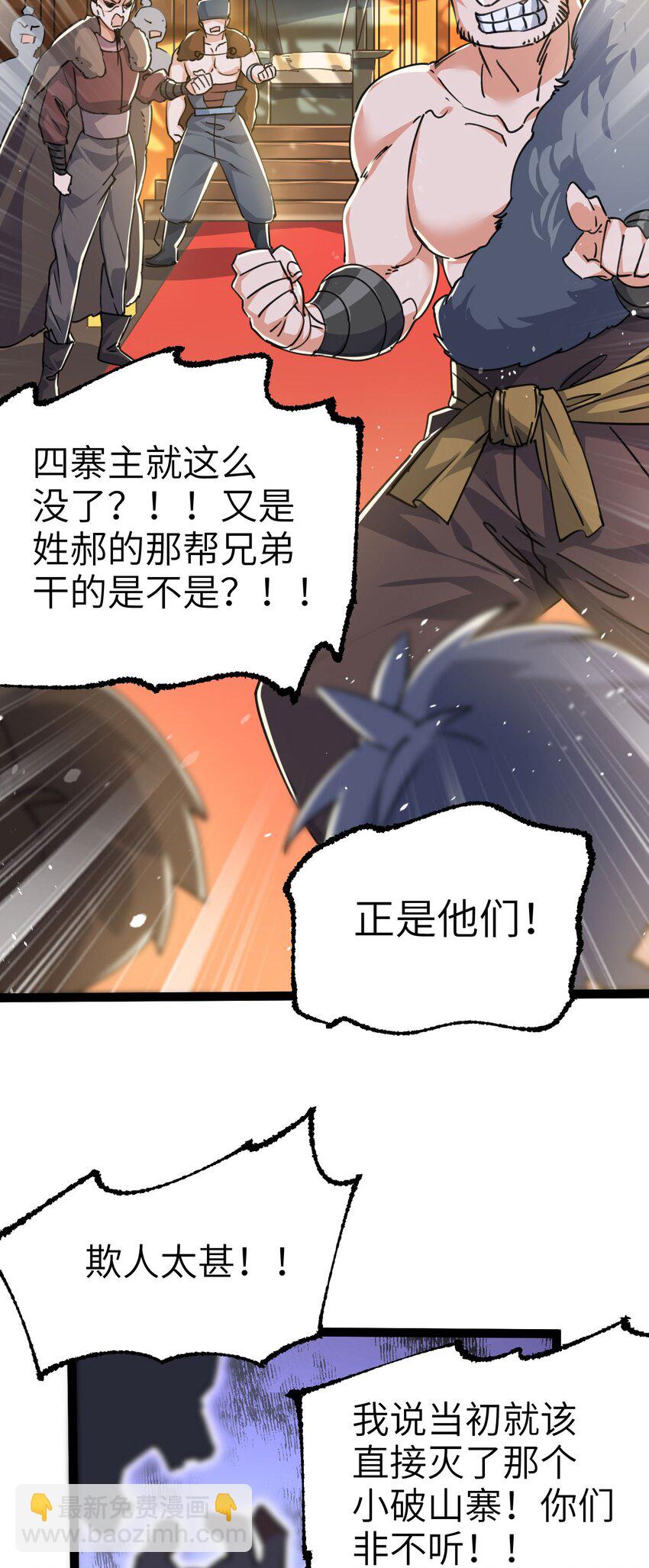 《修仙界唯一纯爷们》第四话 一起洗大澡！ 第4页