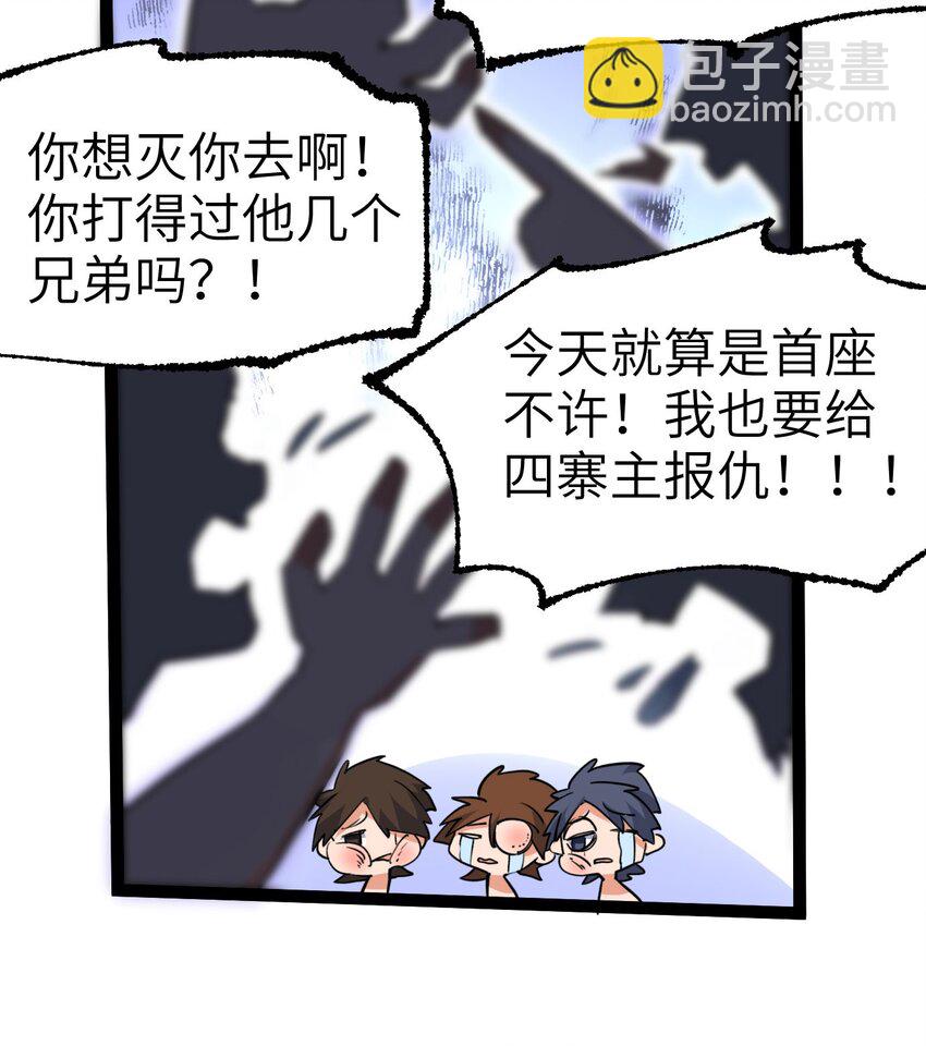 《修仙界唯一纯爷们》第四话 一起洗大澡！ 第5页