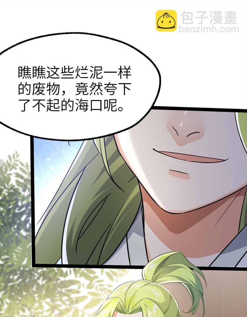 《修仙界唯一纯爷们》第四话 一起洗大澡！ 第6页