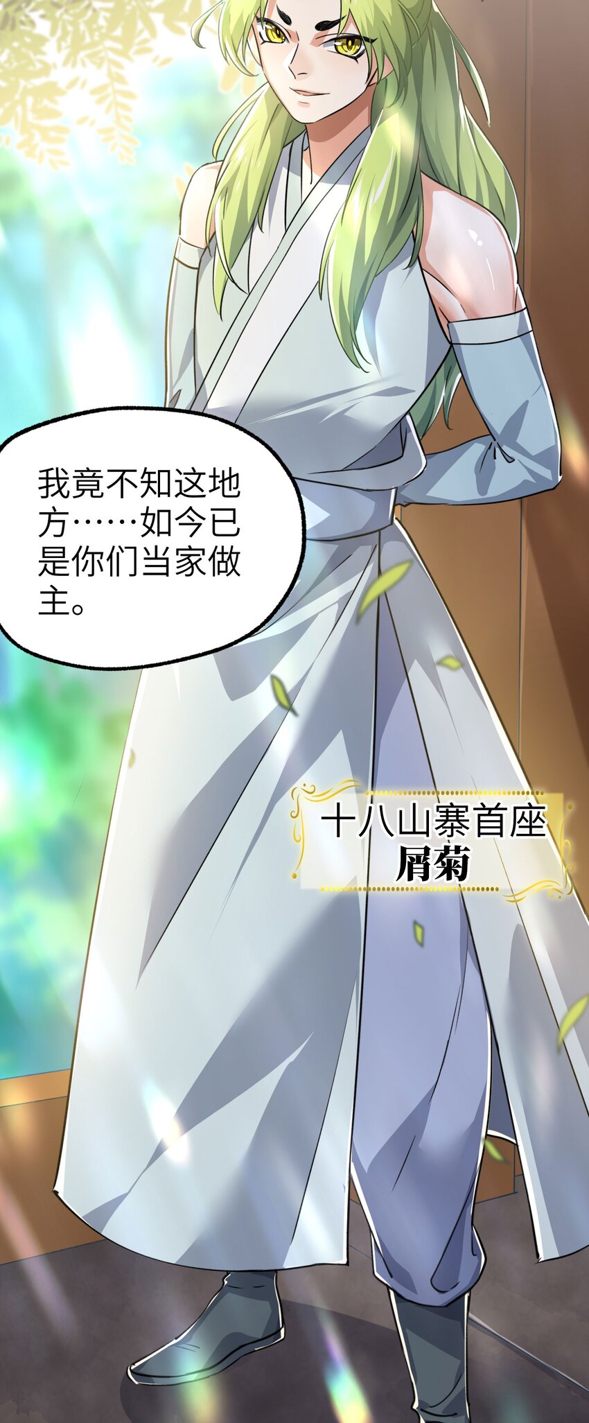 《修仙界唯一纯爷们》第四话 一起洗大澡！ 第7页