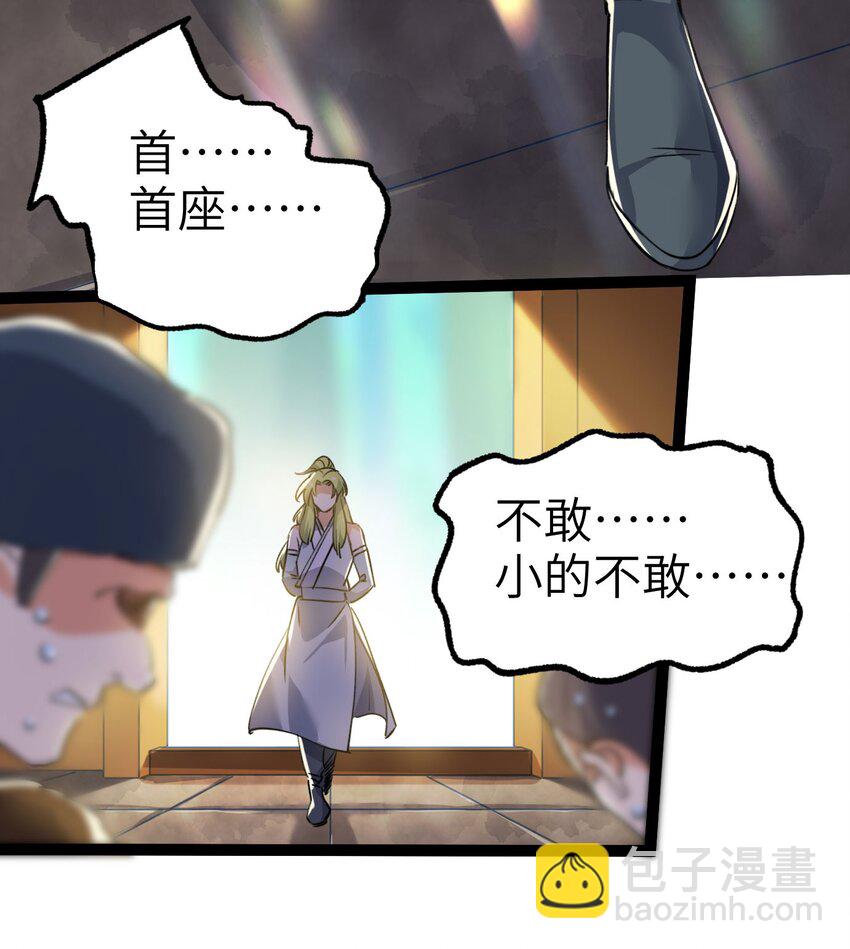 《修仙界唯一纯爷们》第四话 一起洗大澡！ 第8页
