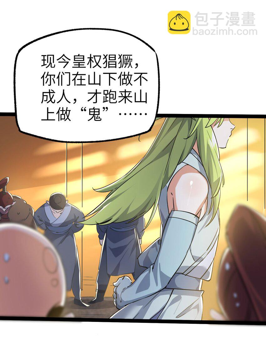 《修仙界唯一纯爷们》第四话 一起洗大澡！ 第9页