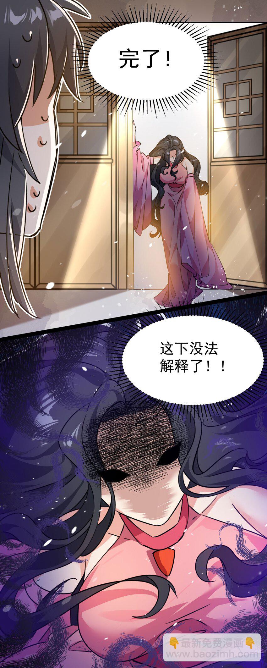 《修仙界唯一纯爷们》第十话 你是我的神！ 第13页