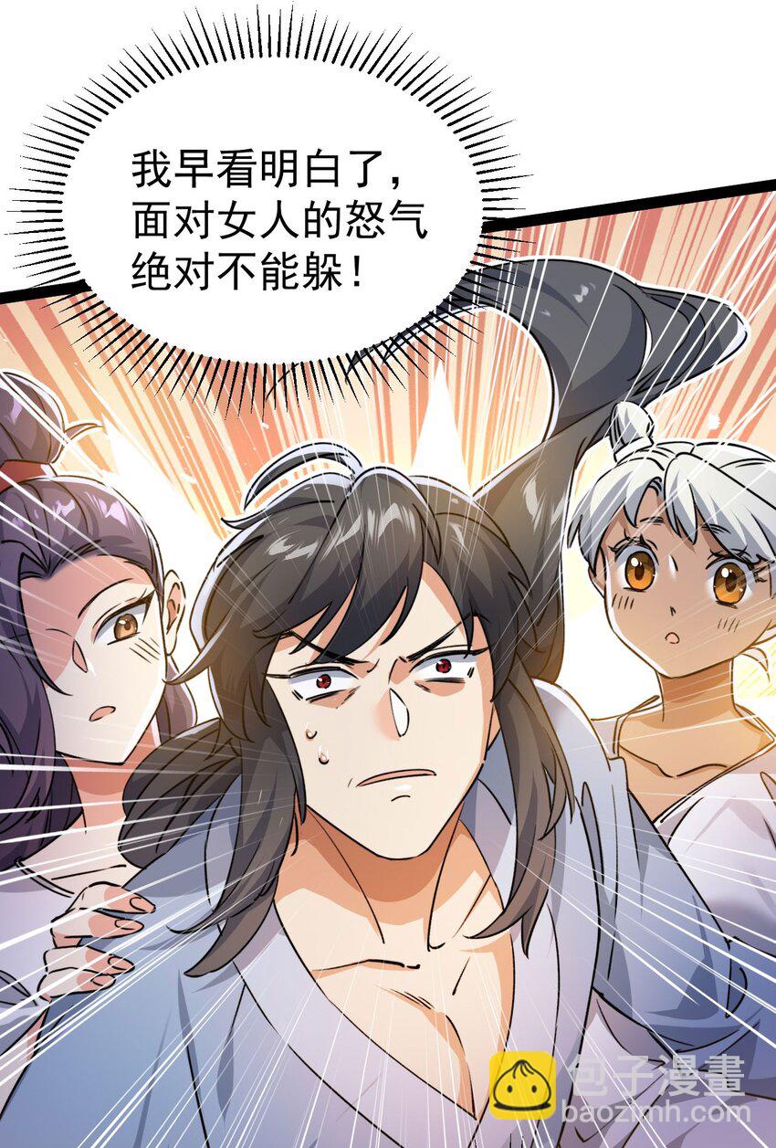 《修仙界唯一纯爷们》第十话 你是我的神！ 第16页