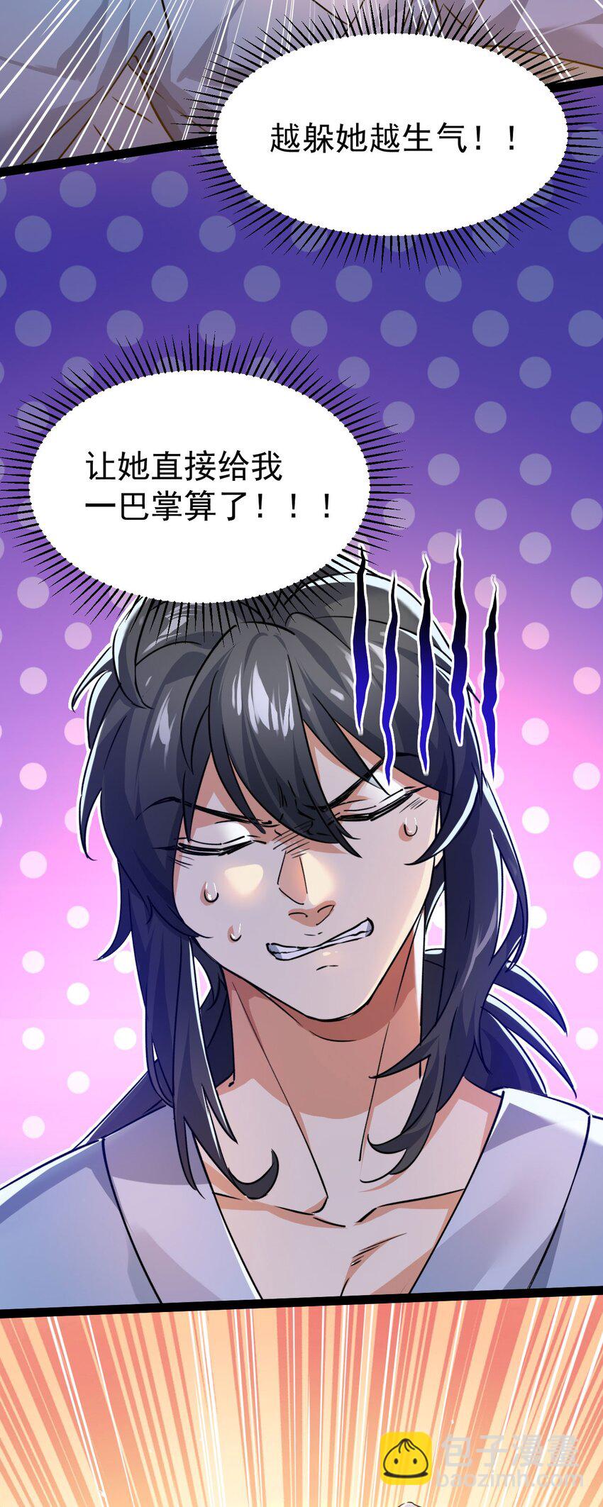 《修仙界唯一纯爷们》第十话 你是我的神！ 第17页