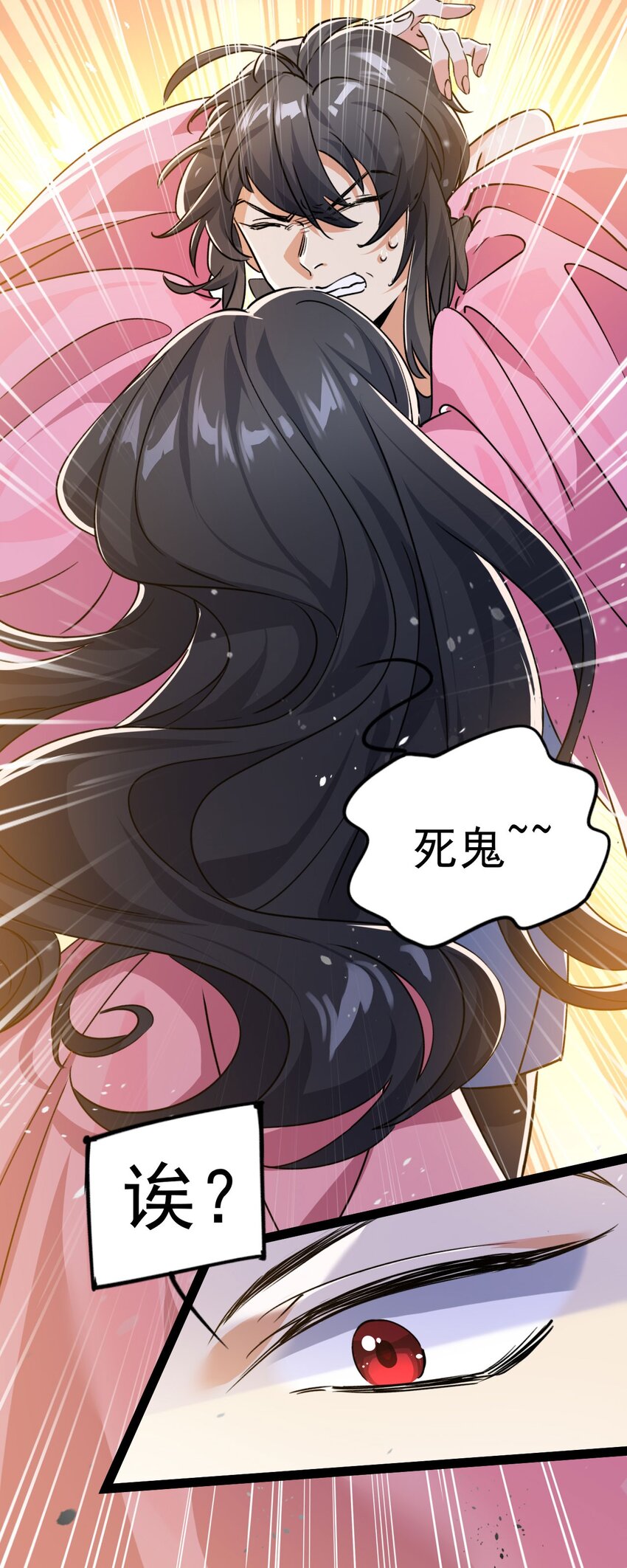 《修仙界唯一纯爷们》第十话 你是我的神！ 第18页