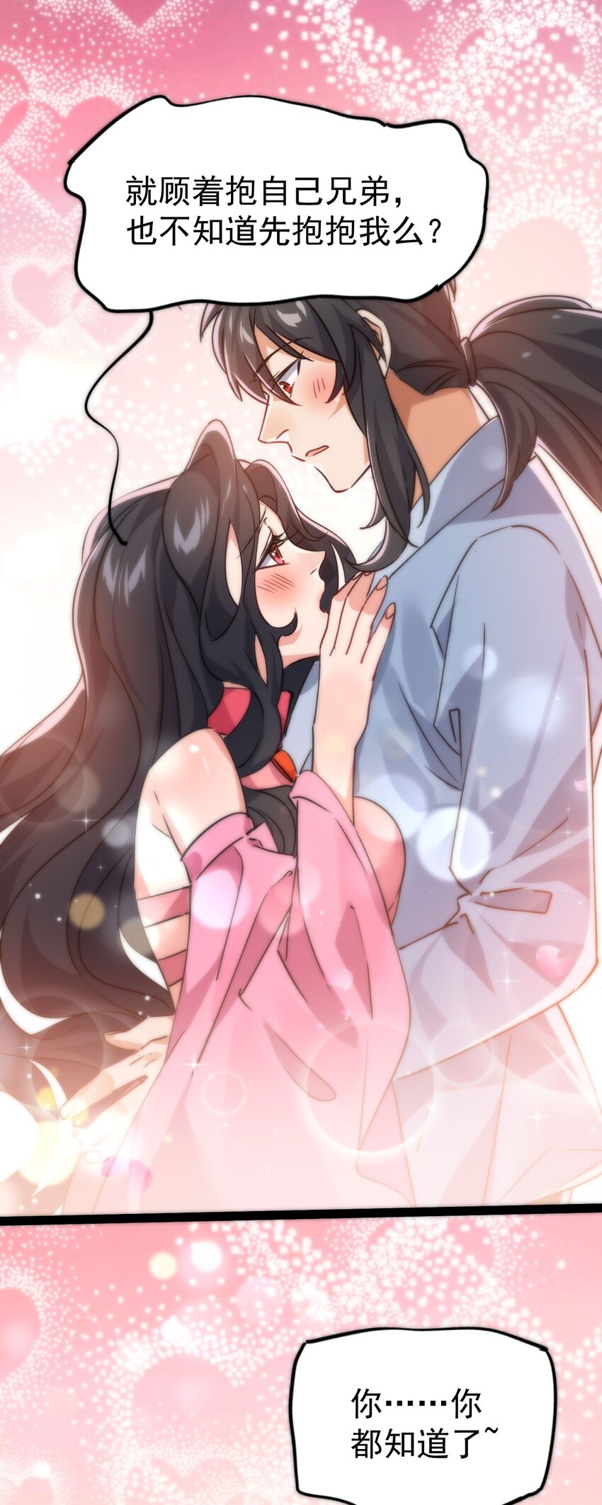 《修仙界唯一纯爷们》第十话 你是我的神！ 第19页