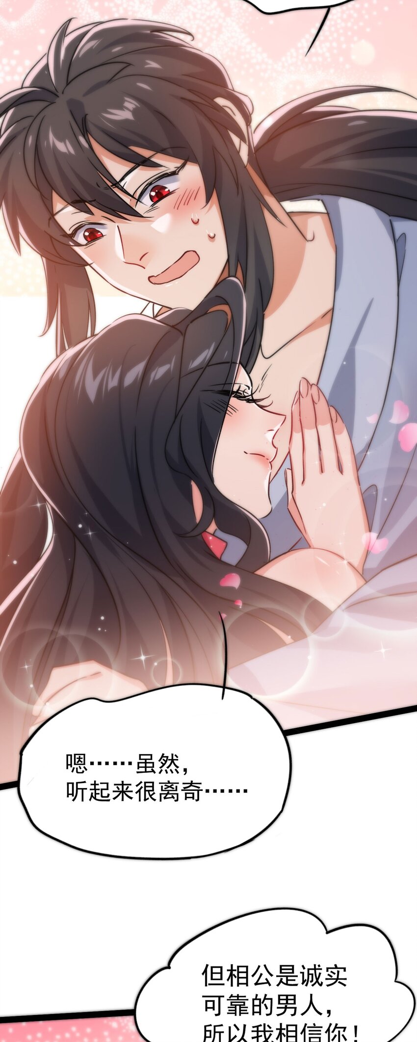 《修仙界唯一纯爷们》第十话 你是我的神！ 第20页