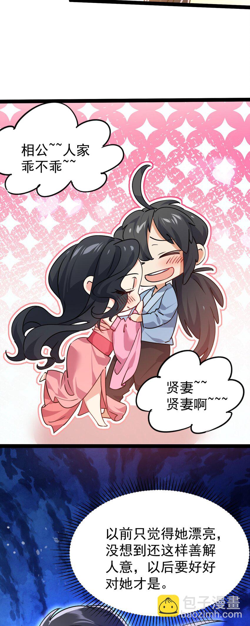 《修仙界唯一纯爷们》第十话 你是我的神！ 第22页