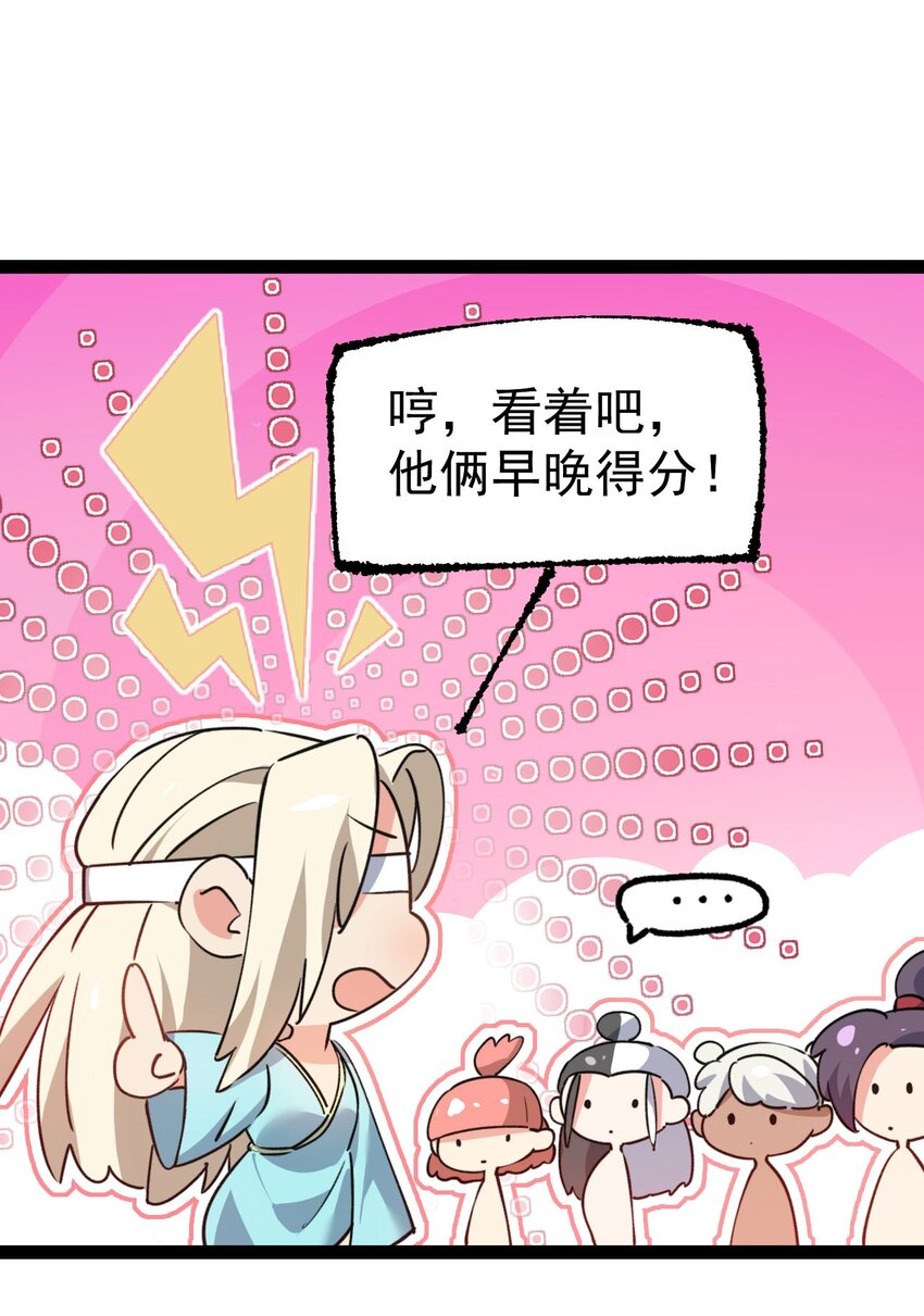 《修仙界唯一纯爷们》第十话 你是我的神！ 第24页