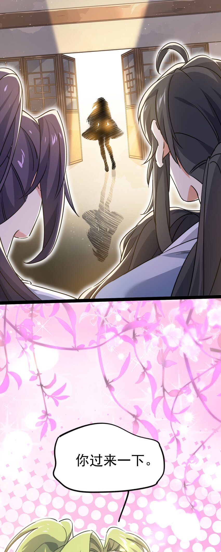 《修仙界唯一纯爷们》第十话 你是我的神！ 第26页