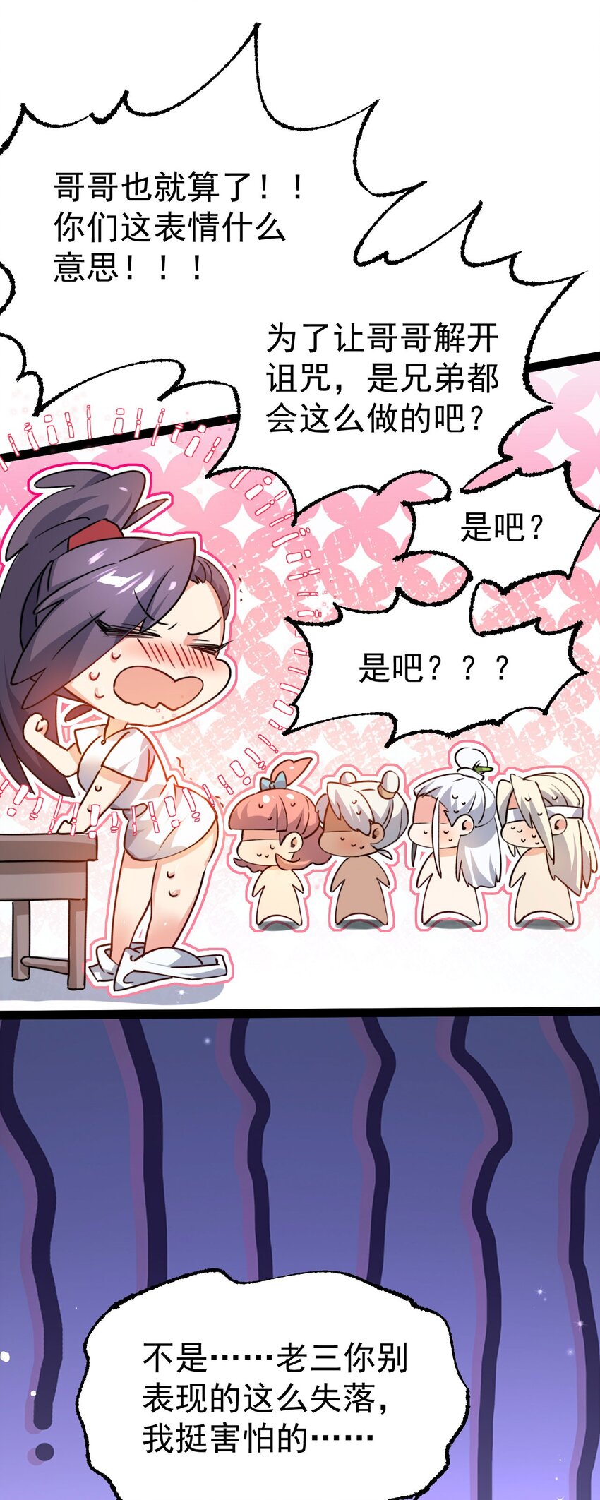 《修仙界唯一纯爷们》第十话 你是我的神！ 第2页
